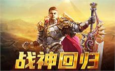 合击中变传奇私服：加入合击与中变的传奇私服，享受不同职业的协同战斗